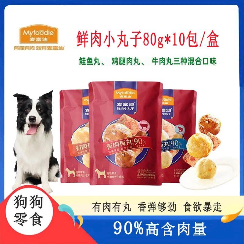 麦富迪狗零食湿粮包鲜肉小丸子大小型成幼犬开袋即食营养美味零食