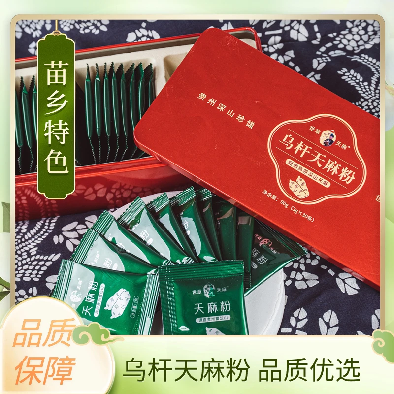 世章天麻【贵州雷山】世章天麻粉独立小包装精品礼盒装