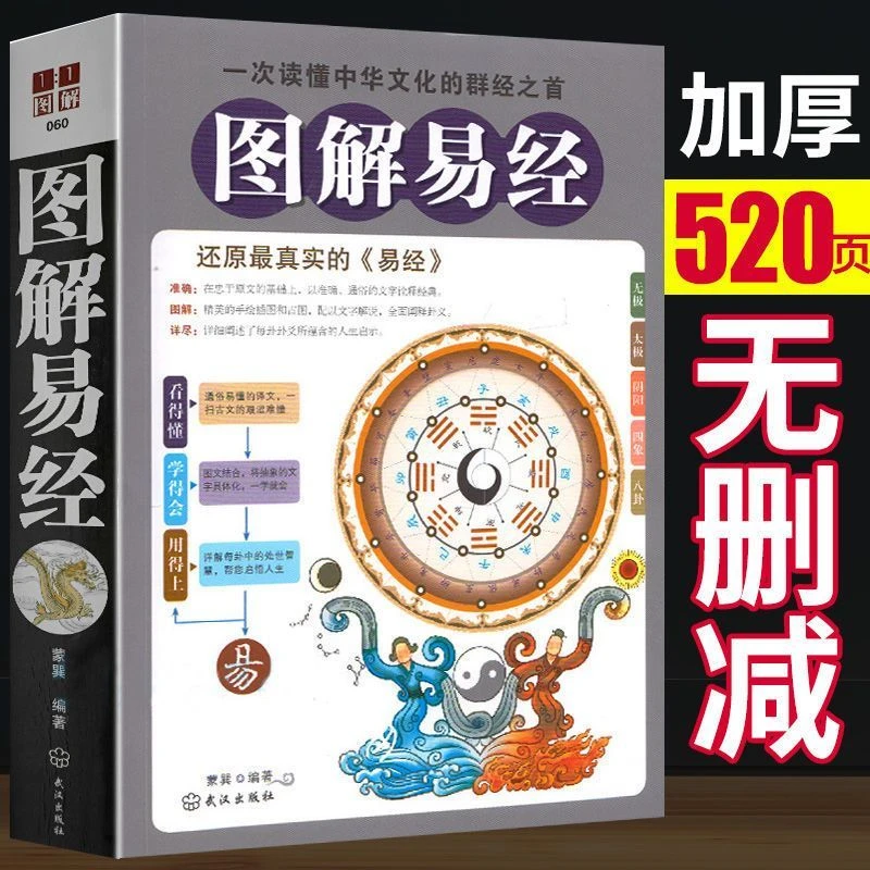 正版图解易经原版原著白话版风水大全书集中国哲学风水书籍