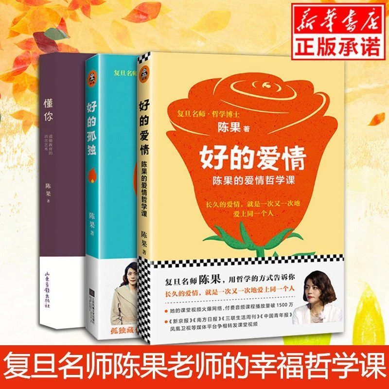 女性小说成功励志好的爱情好的孤独懂你陈果的书婚姻里你孤独吗