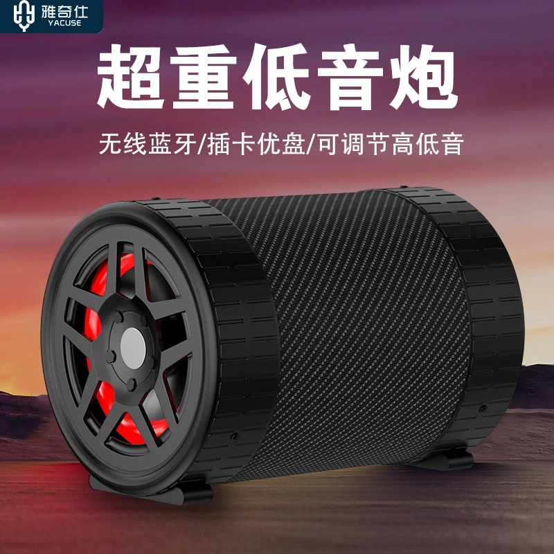 yacuse/雅奇仕车载重低音音响无线蓝牙迷你低音炮便携式插卡音箱
