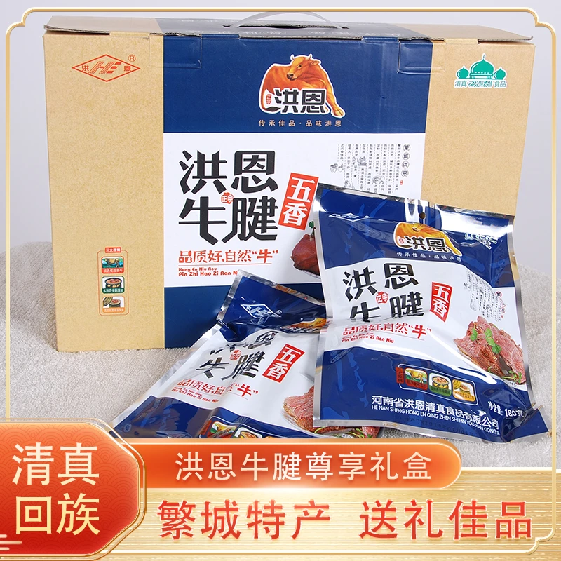 洪恩清真五香牛腱经典礼盒6袋原切牛腱方便常温特色（郑州仓发货）