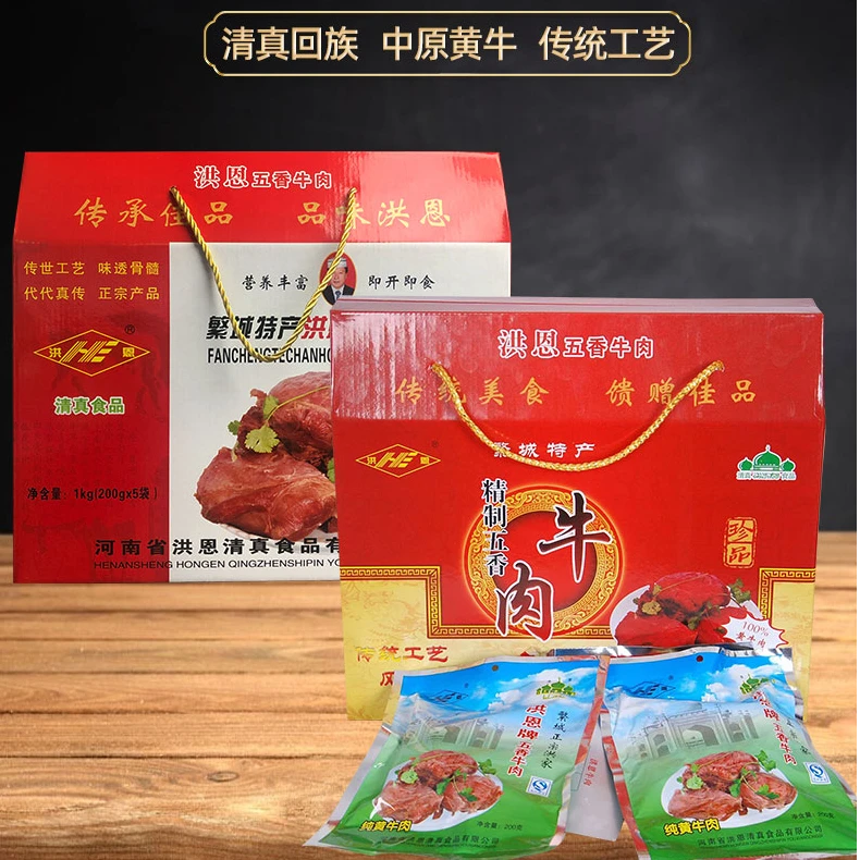洪恩礼盒系列清真繁城牛肉牛腱原切礼品装（郑州仓发货）
