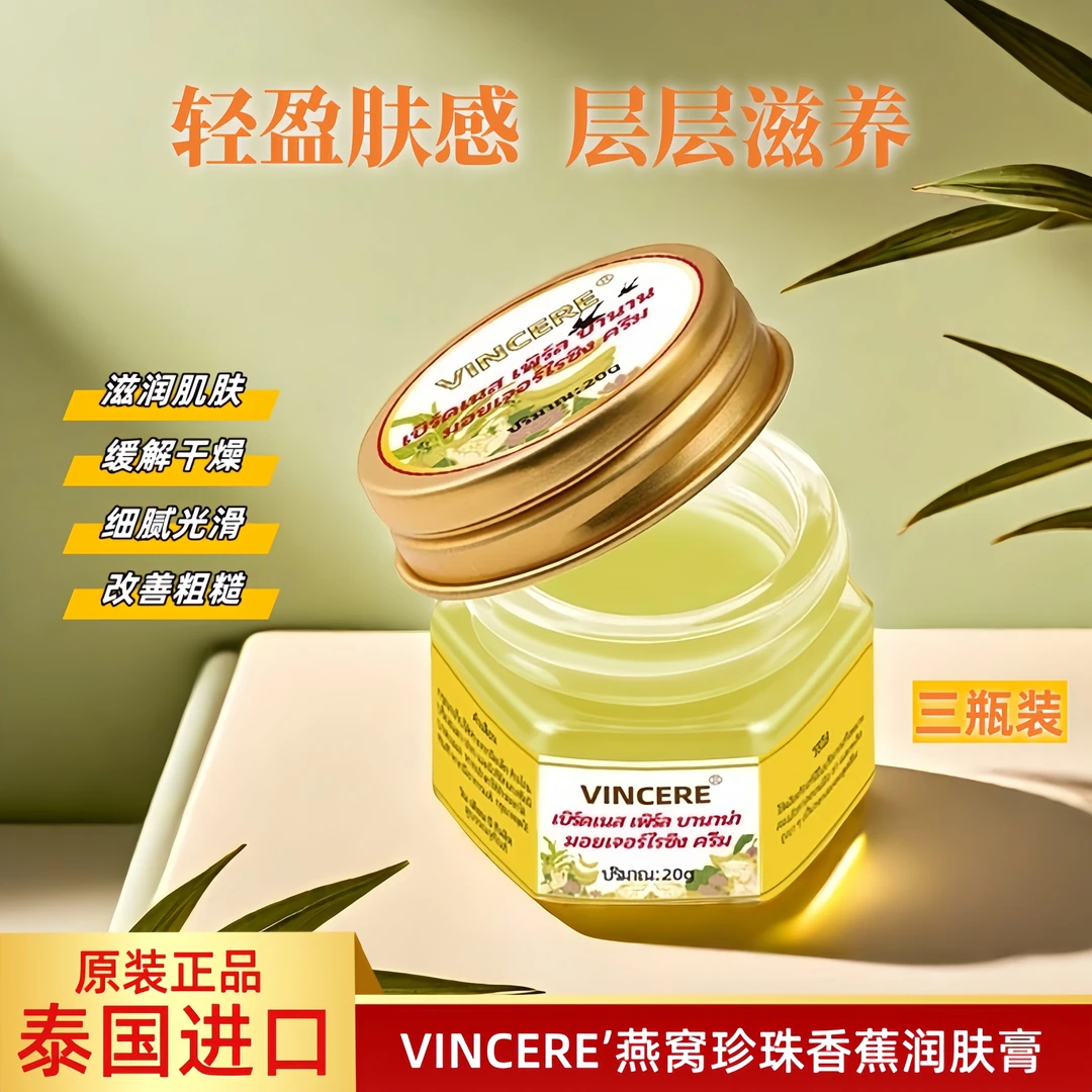 原装进口/VINCERE’珍珠燕窝香蕉膏手脚防干裂润肤护手足霜护理