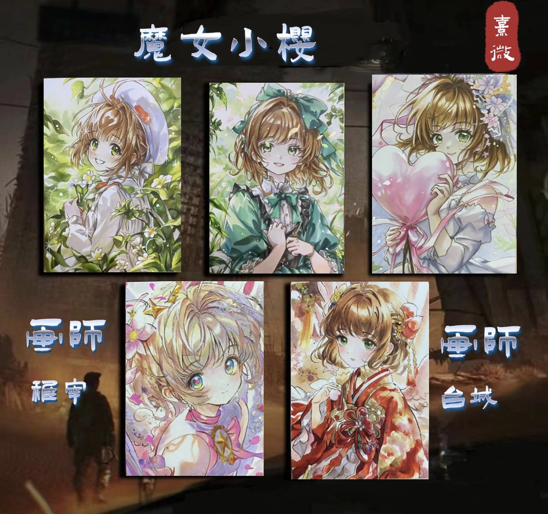 百变小樱,初代萌神,手绘卡,熹微工作室,盲盒代拆