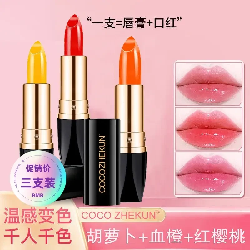【拍一发三】变色唇膏套盒口红滋润保湿温感变色润护唇膏千人千色