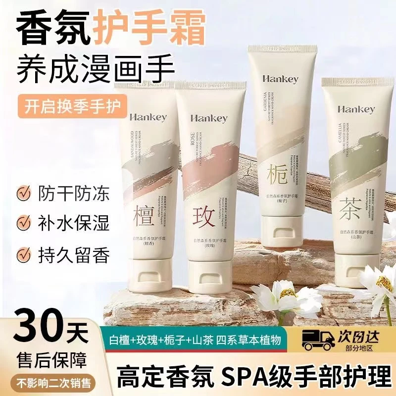 【秋冬必入】栀子花护手霜玫瑰山茶花檀香香氛留香久防干裂补水学生