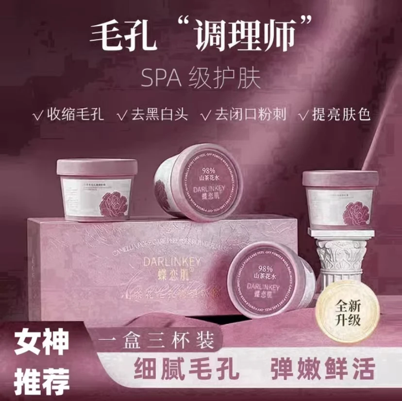 【三杯装】山茶花毛孔调理软膜深层清洁毛孔细腻肌肤弹嫩涂抹面膜