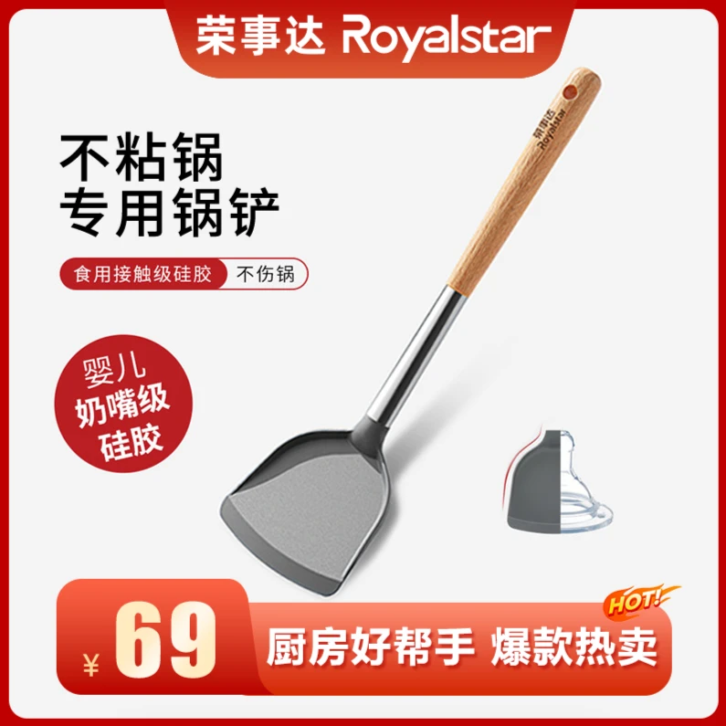 荣事达不粘锅专用硅胶铲子耐高温家用炒菜铲子不锈钢厨具硅胶锅铲