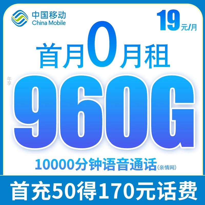 中国移动流量卡花卡手机卡电话卡号码不限速官方正规套餐国内通用