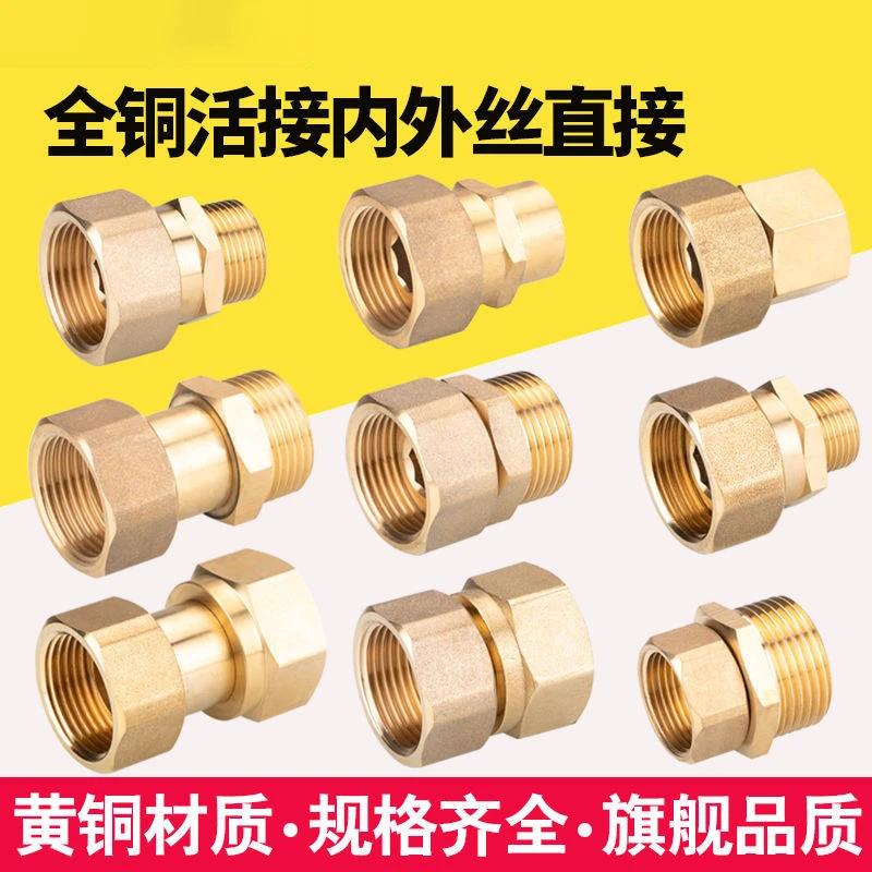 全铜活接内外丝直接 4分转6分转1寸变径太阳能热水器水暖配件大全