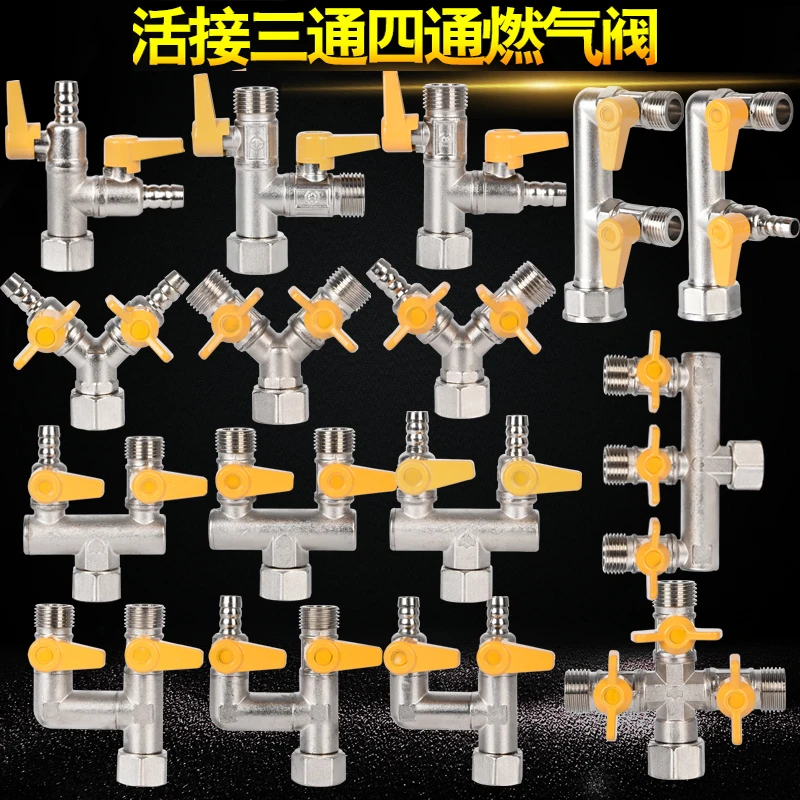 全铜加厚4分活接三通燃气表阀天然气煤气管专用一分二水阀门开关