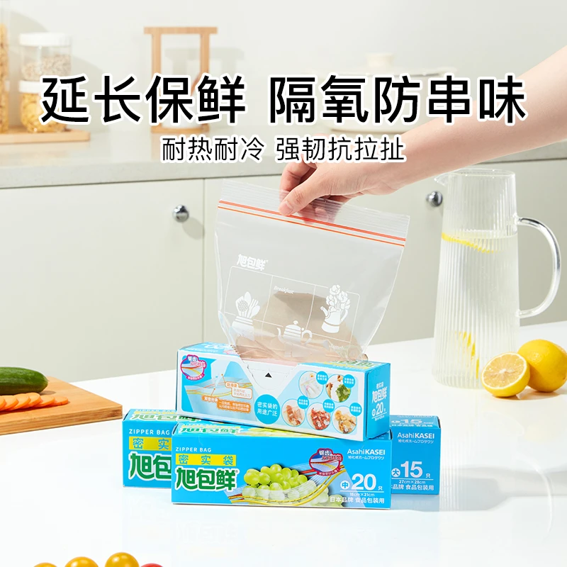 旭包鲜冰箱密封袋食品级家用带封口保鲜袋食品袋拉链式收纳袋冷冻