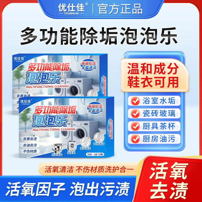 【拍一发三福利】家居卫生全面清洁多用途活氧泡腾片去油去黑