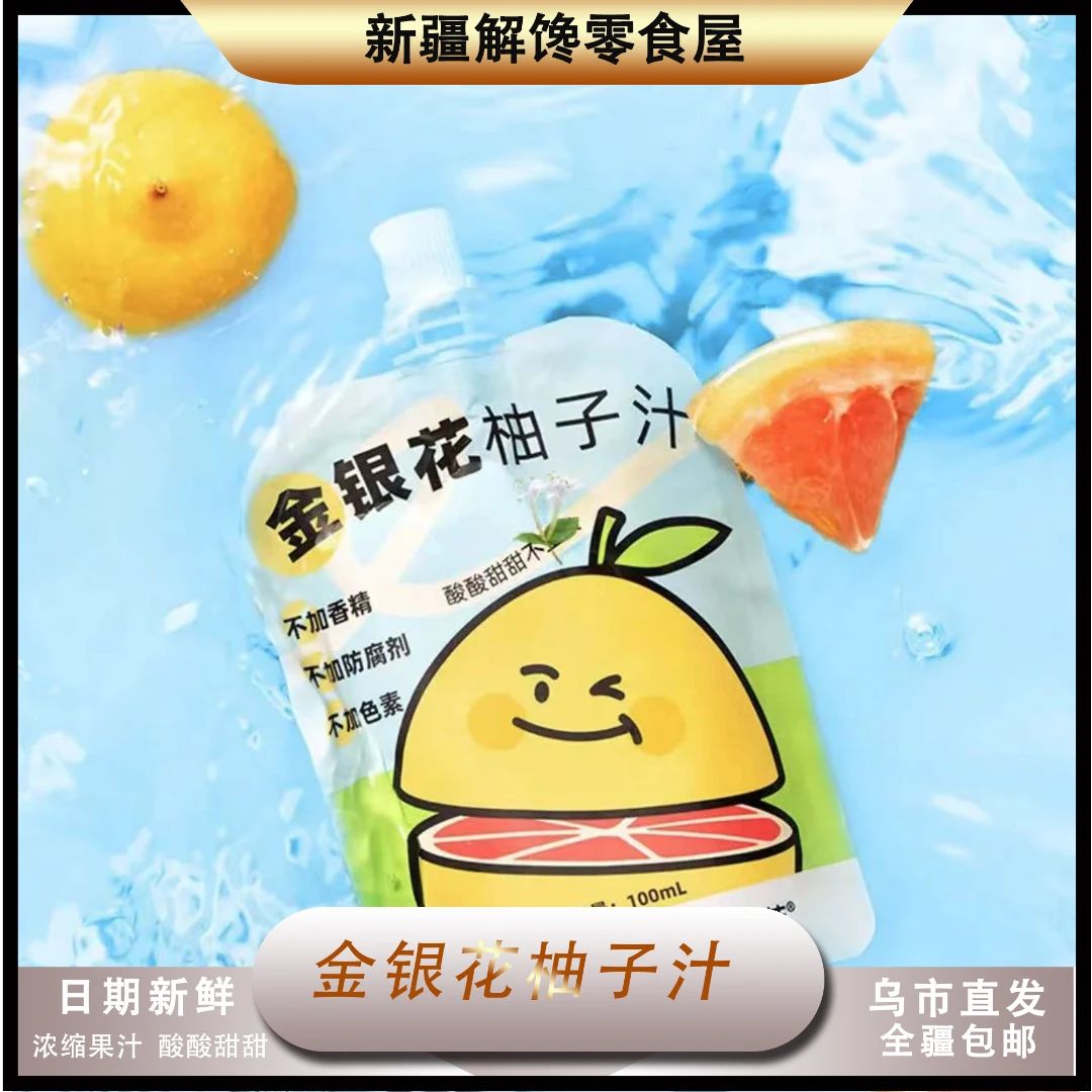 【新疆包邮】金豆芽金银花柚子汁儿童饮料浓缩果汁原浆无添加零食
