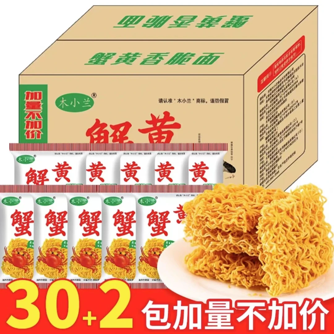 【新疆包邮】木小兰蟹黄面整箱装童年怀旧零食掌心脆干吃营养方便面