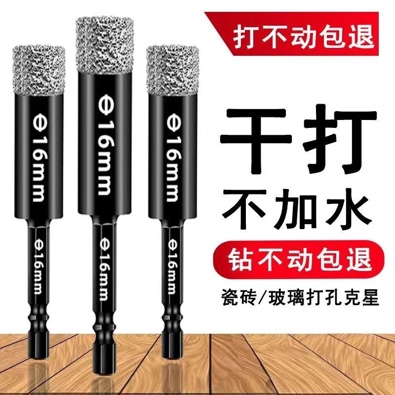 全瓷砖打孔钻头干打大理石玻化砖玻璃石材花岗岩专用金刚砂开孔器