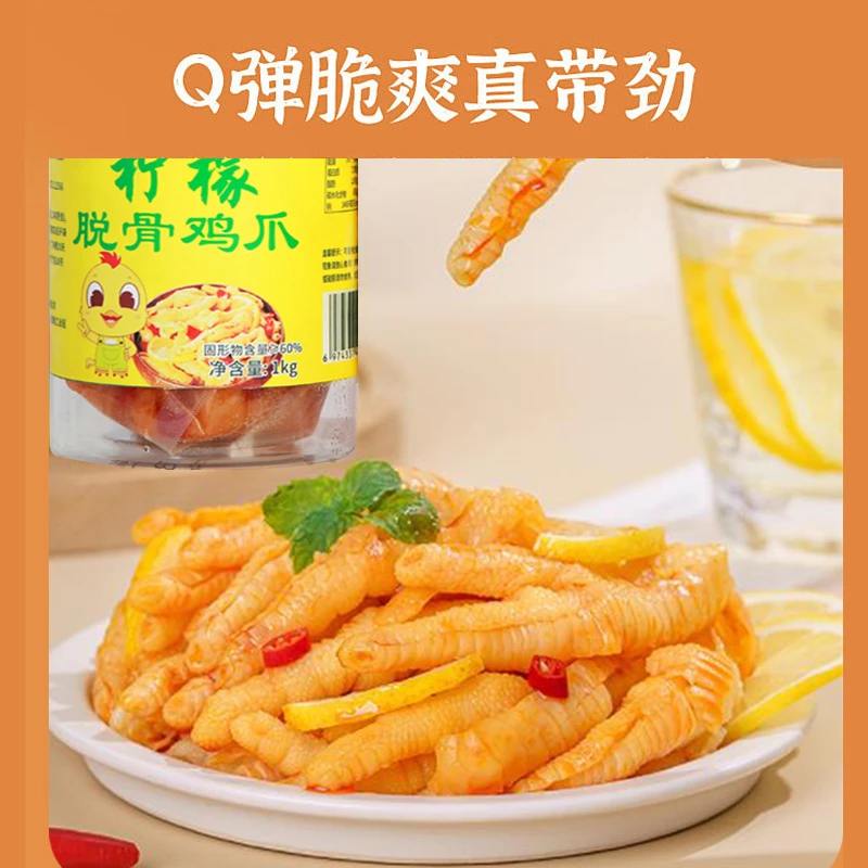 【工厂店专属】2斤1大罐无骨鸡爪柠檬酸辣开袋即食爽口营养网红零食