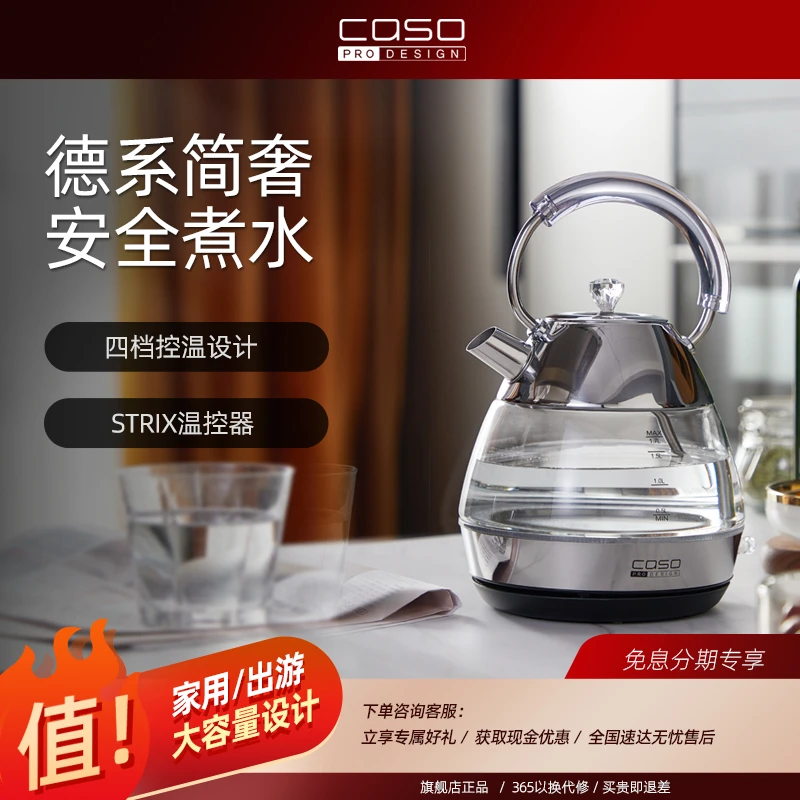 casoprodesign/卡梭德国玻璃304不锈钢烧水壶智能温控自动断电