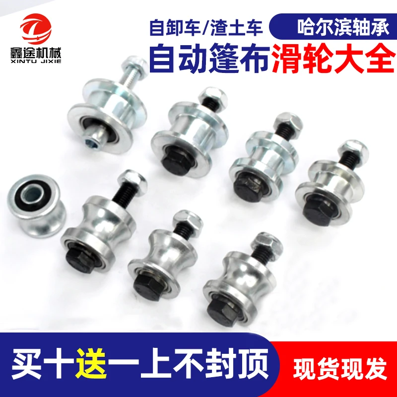 自卸车电动篷布圆钢一体滑轮渣土车自动篷布轻轨滚轮小轮配件全套