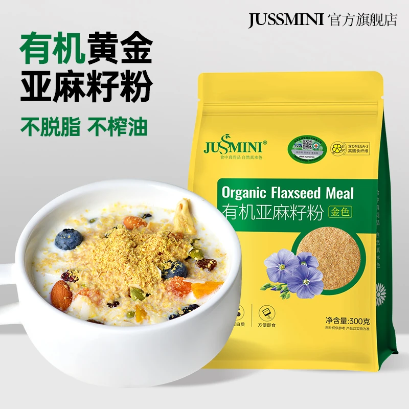 JUSSMINI有机黄金亚麻籽粉即食生酮代餐亚麻酸胡麻籽膳食纤维300g