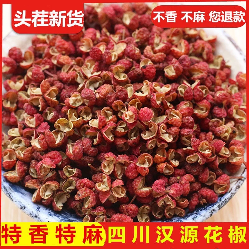 四川特级红花椒颗粒特香特麻烧烤调料火锅底料大料