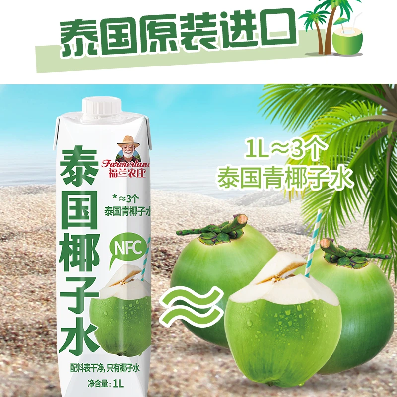 福兰农庄泰国椰子水1L*2瓶整箱不加糖不加水不加添加剂快速补水