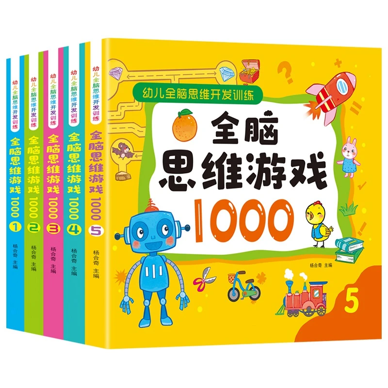 儿童全脑开发思维训练游戏1000书籍数学逻辑思维拓展2到3-4-5-6岁