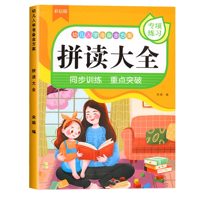 小学汉语拼音拼读训练大全声母韵母全表带汉字一年级幼小衔接语法