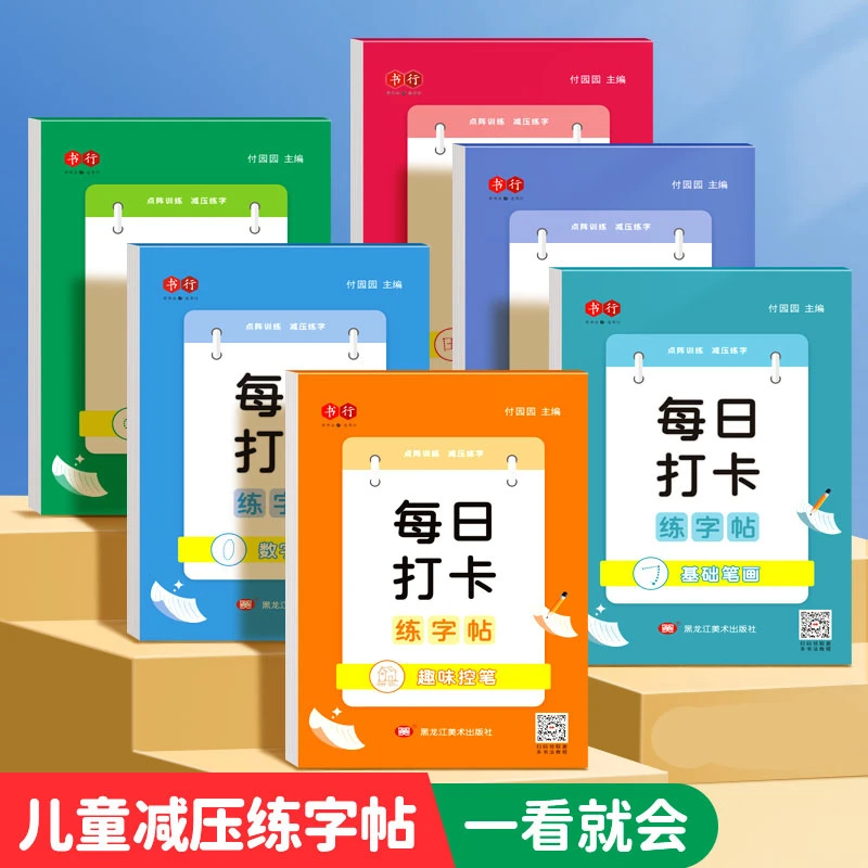 【每日打卡】儿童减压点阵练字帖~一看就会(书写要诀)有视频