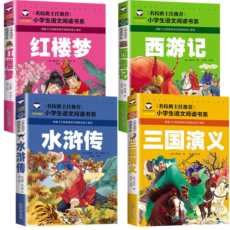 四大名著彩图注音版儿童版三国演义红楼梦水浒传西游记小学生拼音