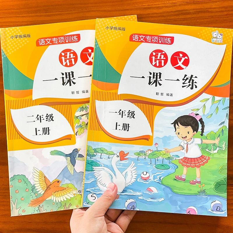 一二年级上册语文同步训练一课一练知识大全课时作业本小学12年级