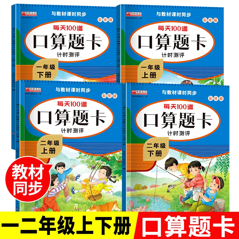 小学一二年级口算题卡人教每天100道20以内加减法混合运算