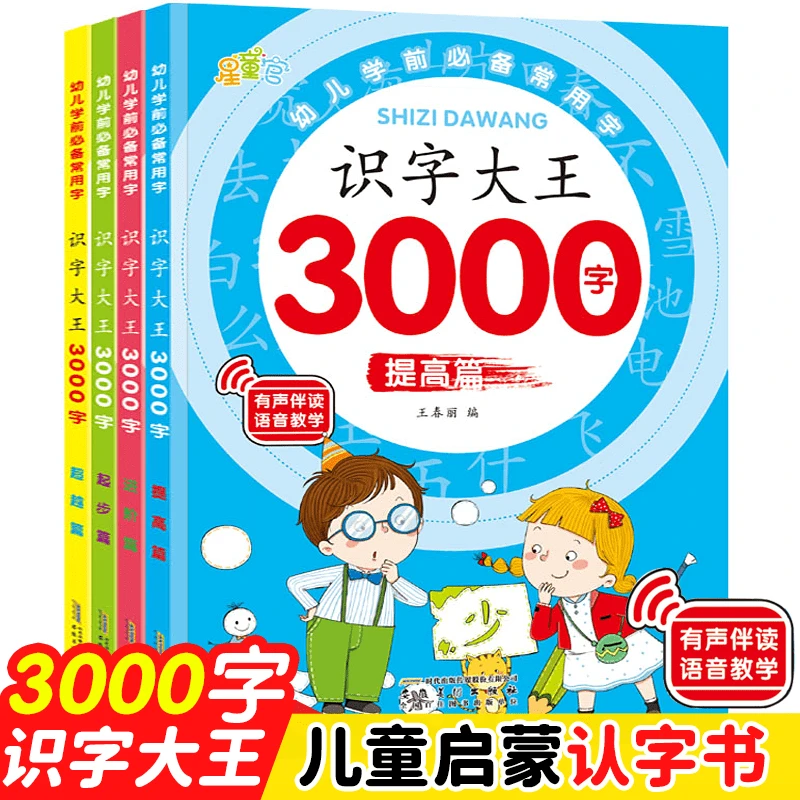 3000字儿童学前看图识字书3-4-5-6-7岁幼儿园宝宝认字启蒙书引导
