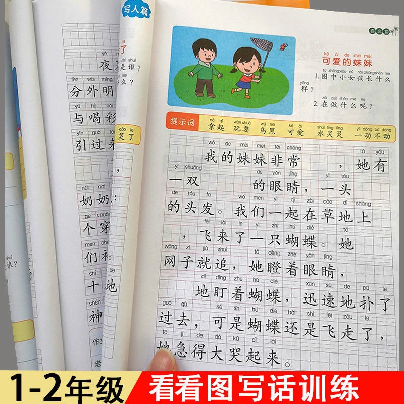 看图写话一年级二年级小学生作文书看图说话写话训练注音版上下册