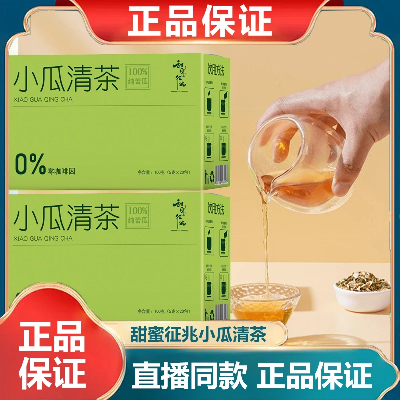 甜蜜征兆小瓜清茶青茶苦瓜茶不怕苦官方正品