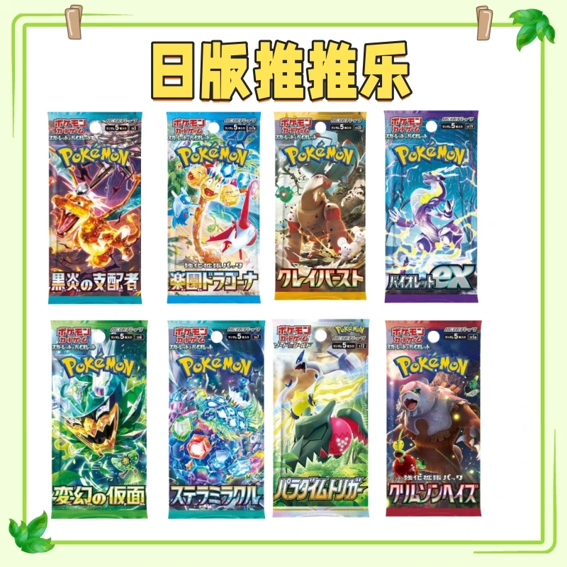 日版卡片卡牌【推推乐】 AR+3 RR+1 朱紫系列 剑盾系列【代拆】
