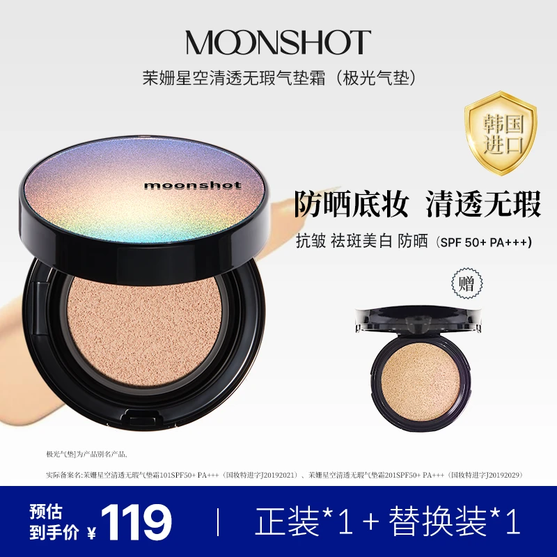 【油皮混油皮官方推荐柔雾】moonshot气垫极光持久美白防晒粉底液