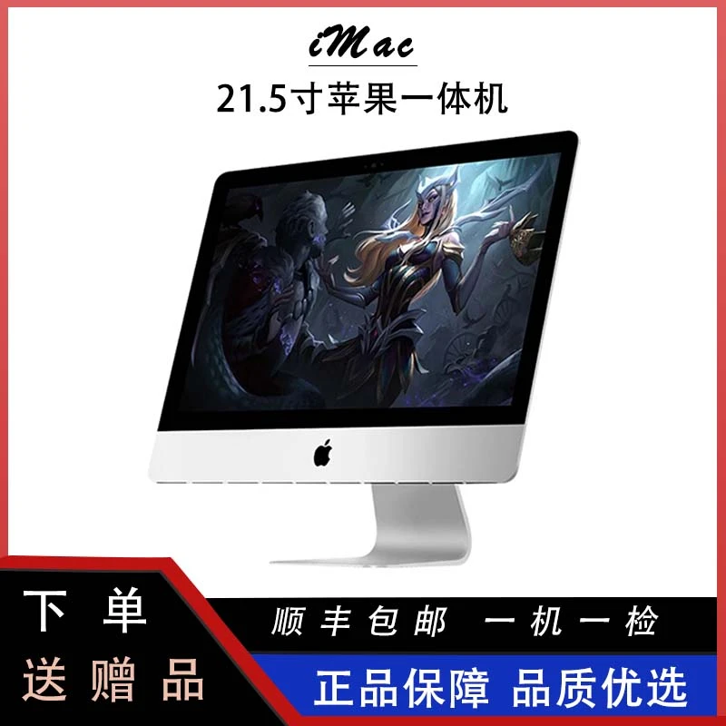 95新 Apple/苹果 苹果 21.5英寸iMac一体机 前台展示办公视频剪辑