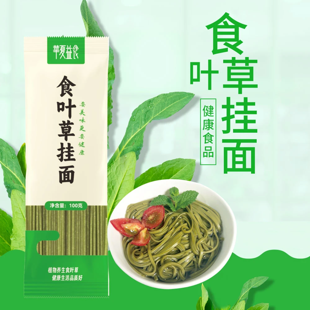 食叶草挂面草香浓郁健康无抗