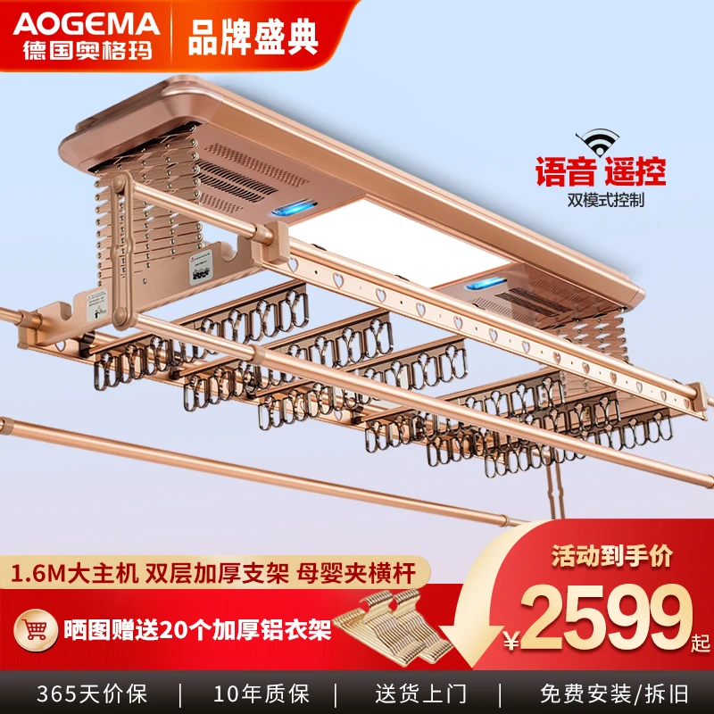 德国奥格玛大主机母婴加厚晾衣架电动智能双支架伸缩款智能晾衣机