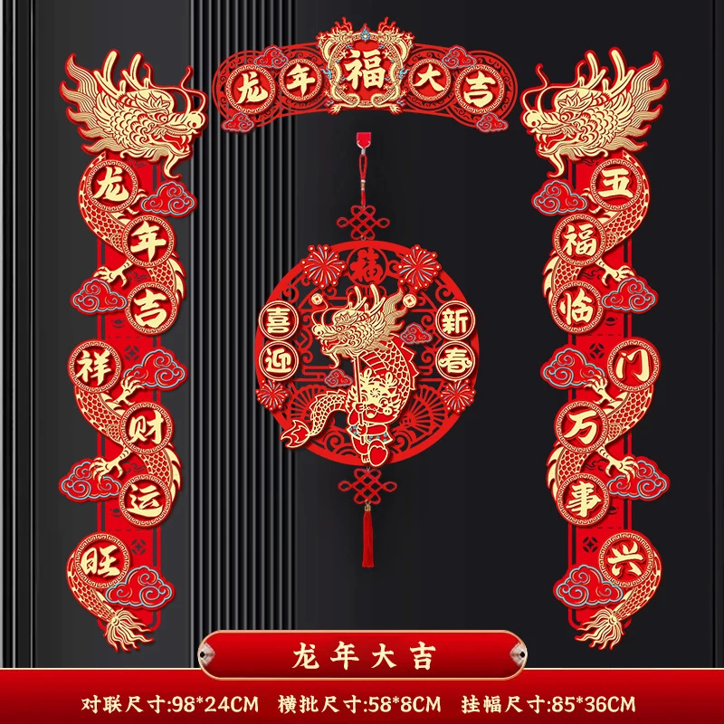磁吸对联新款龙年大吉创意新年加厚门幅植绒款对联春节喜庆红色