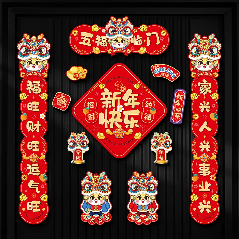 2024新款磁吸对联龙年新年装饰春节过年家用创意卡通生肖春联门贴