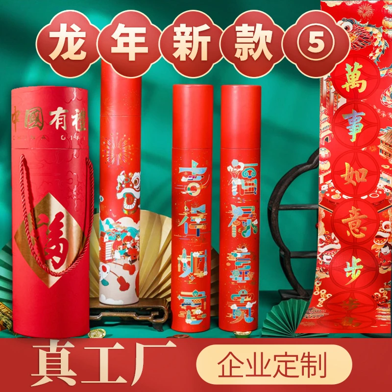2024对联烫金春联大礼包套装福筒红包福字春节龙年大吉礼盒装新年