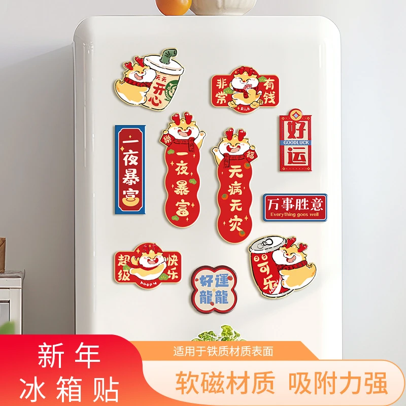 龙年2024新款磁吸冰箱贴新年创意个性布置春节冰箱福字装饰软磁贴