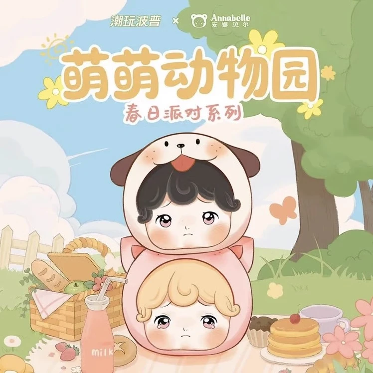 【拆盒】萌萌动物园春日系列派对隐藏正版盲盒潮玩可爱萌粒手办公仔