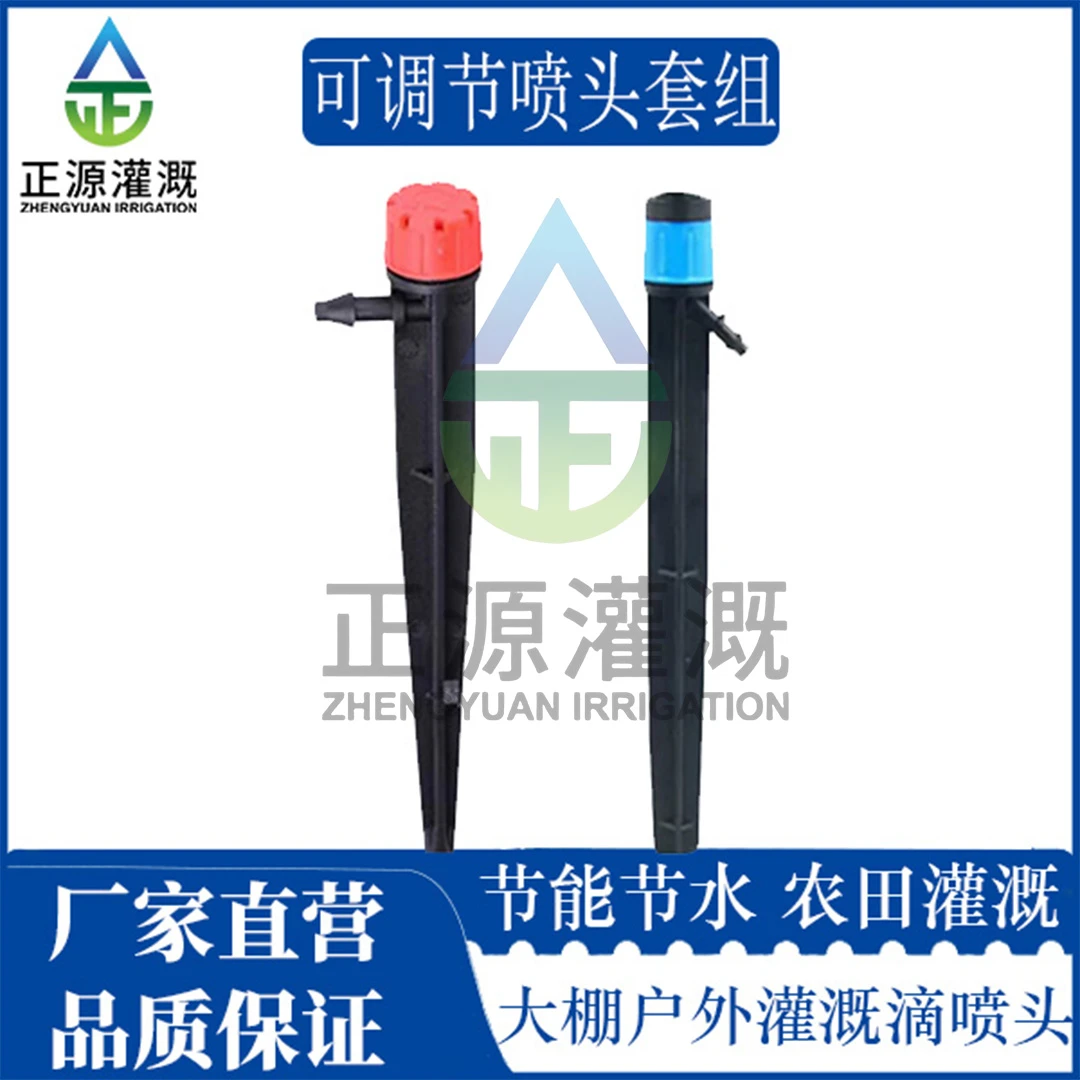 28cm可调喷头套组果树微喷可调节大小自动浇水果园水肥一体化灌溉
