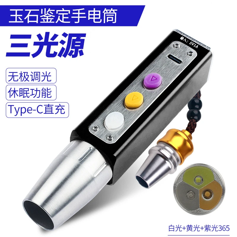 玉石鉴定手电筒紫光灯专用强光灯翡翠灯鉴定珠宝灯小口径烟酒鉴别