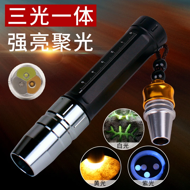 照玉石手电筒铝合金鉴定365紫光灯18650文玩三光源玉石强光手电筒