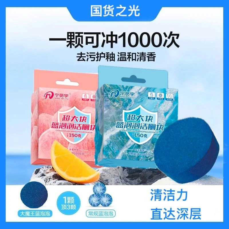 【新疆包邮】超大块全新蓝泡泡洁厕块香氛马桶清洁剂去污除垢洁厕宝